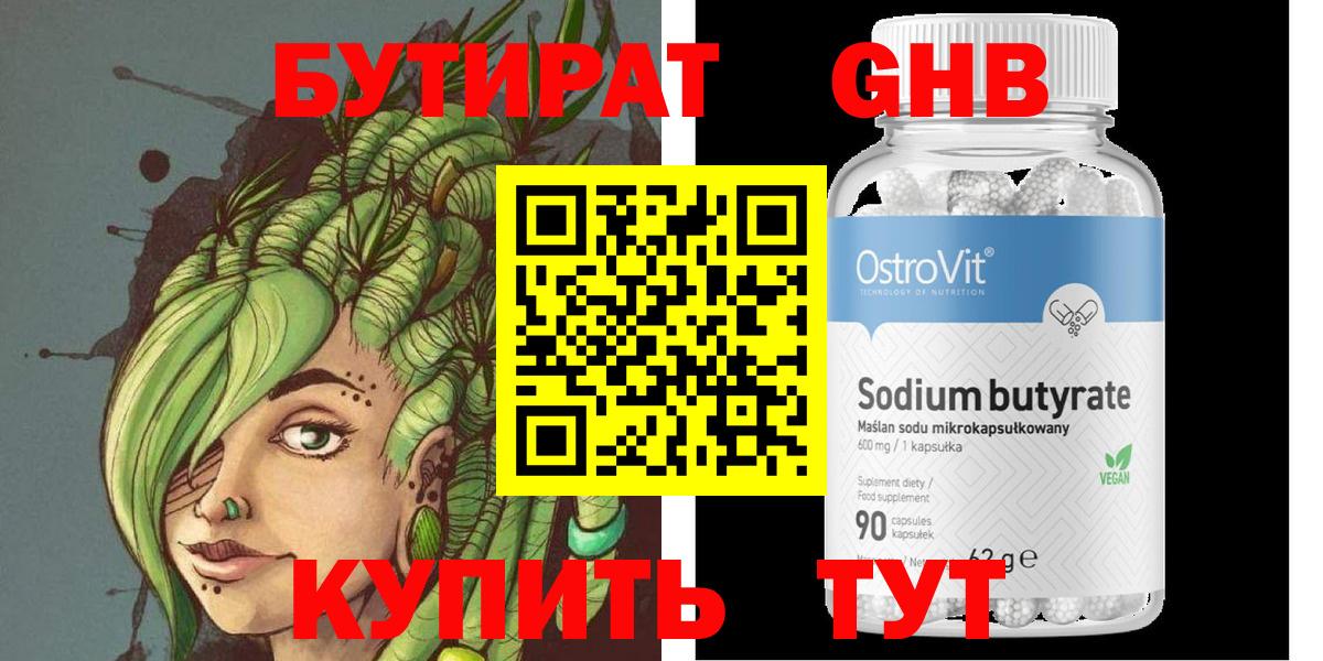 БУТИРАТ жидкий экстази  Вход с VPN  БУТИРАТ  Каменка 