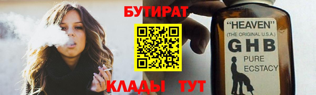 БУТИРАТ BDO Каменка