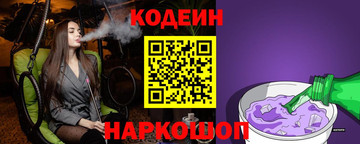 Кодеиновый сироп Lean напиток Lean (лин) Каменка