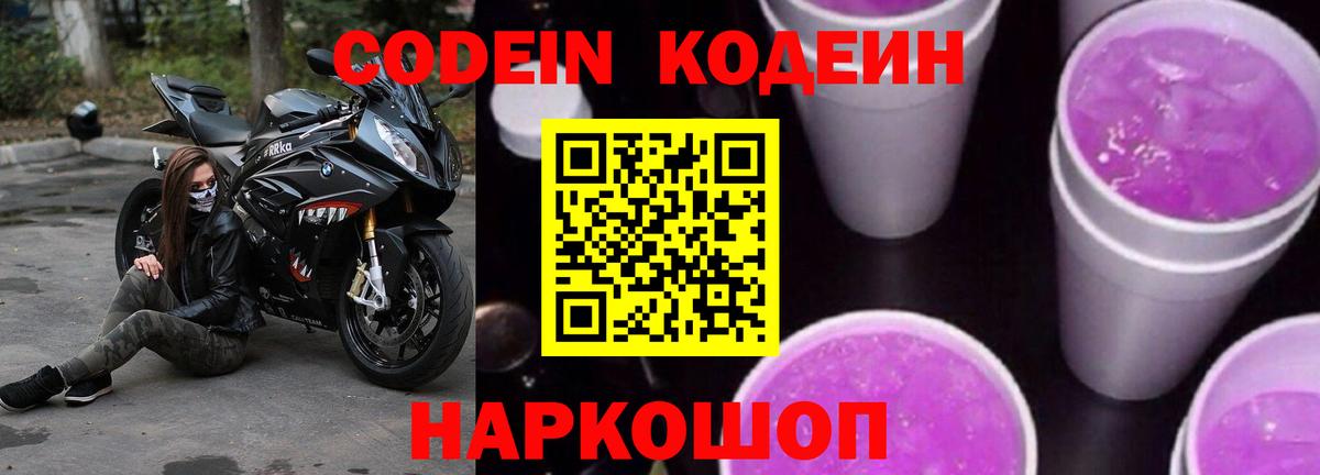 Кодеин Purple Drank  Вход с VPN  Каменка 