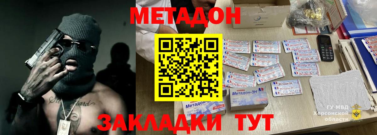 Метадон methadone  нарко площадка формула  Каменка  Вход с VPN  Метадон VHQ 