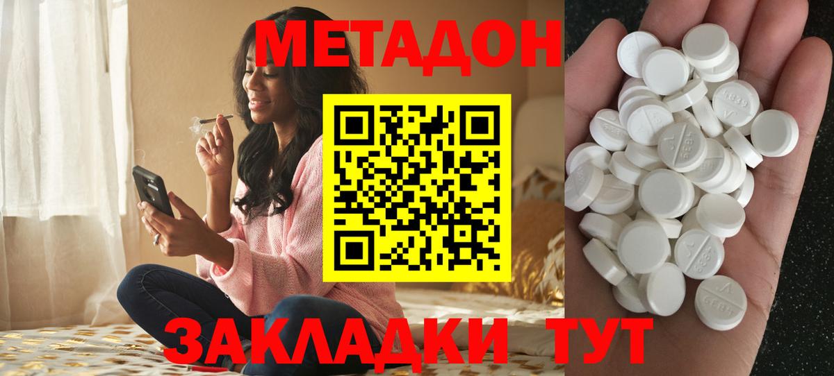 Метадон methadone Каменка